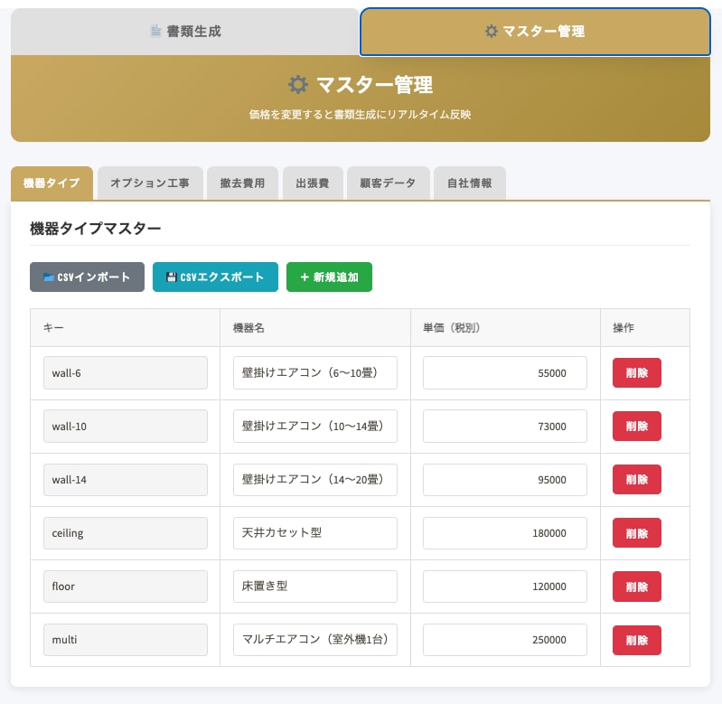 見積を「事務」から最強の営業ツールに変えます 見積もり待ちは、失注と同じ。既製品では無理な計算も自動化 イメージ4