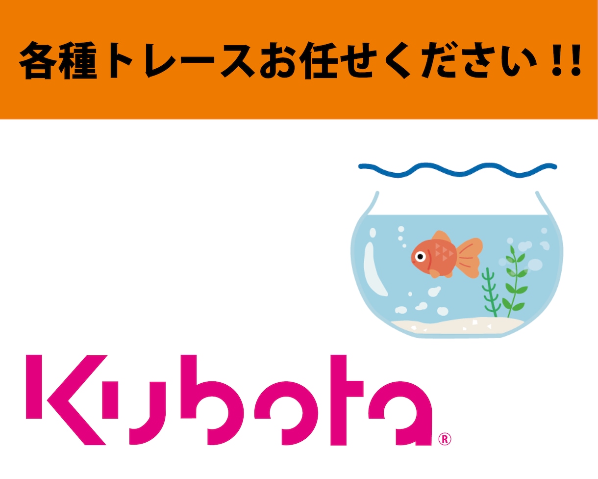 ロゴやイラストのトレースを承ります アウトラインのデータ化を致します。 イメージ2