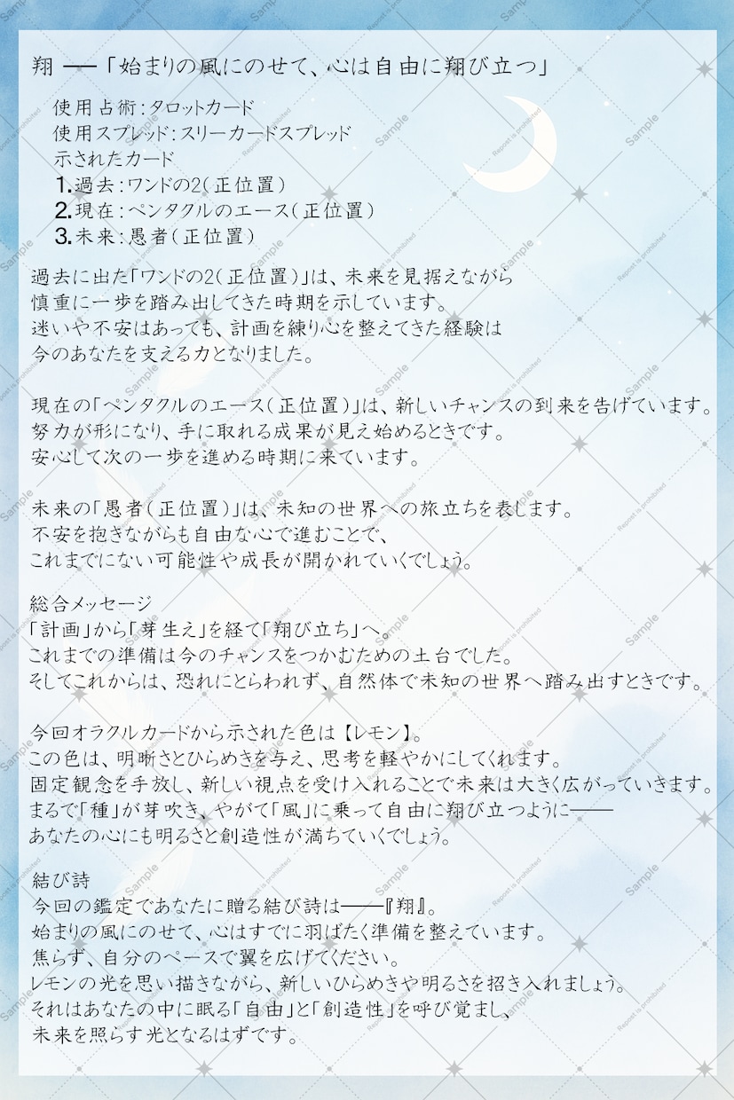 タロットとオラクルで一文字と詩を添えます 詩と漢字をそっと添える、やさしい占いの形です イメージ4