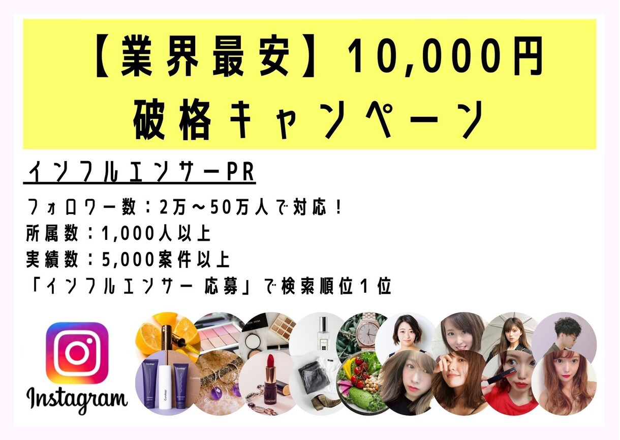 Instagramで2万人に訴求します 【ココナラOPEN記念】実力派による猛烈な宣伝効果と販促！ イメージ1