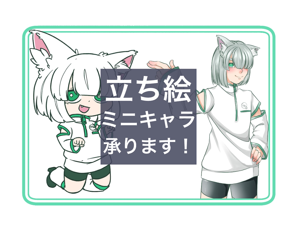 立ち絵、ミニキャラの制作承ります 人間だけでなく人外キャラ等、あなたの好きを詰め込めます！ イメージ1