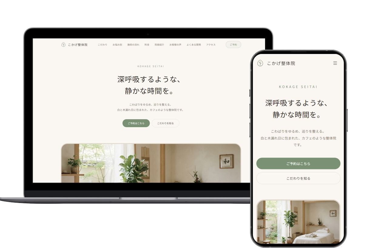 予約が増える整体院専門HPを制作します 他院と同じに見えない、あなただけの整体院サイトに イメージ9