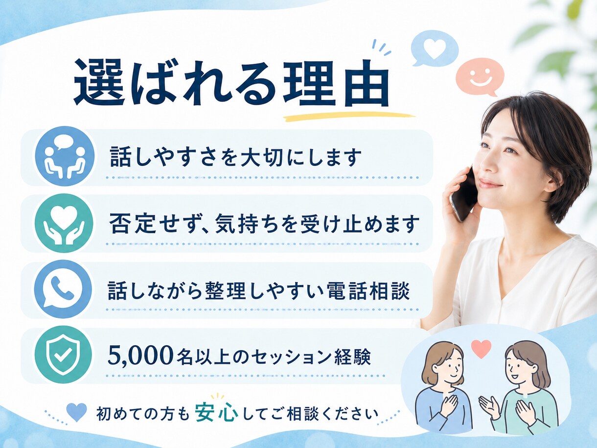 人間関係の繰り返すパターン、電話で整理します 話すだけで、気づいていなかったことが見えます イメージ4
