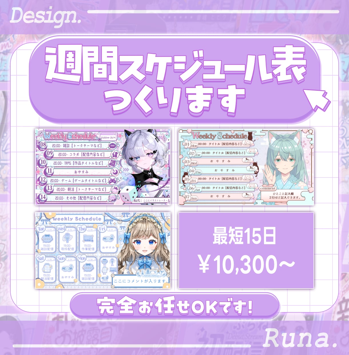 Vtuber様向け！週間スケジュール制作します どんなジャンルもお任せください✨ イメージ1