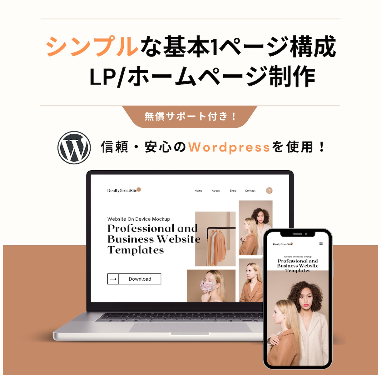 中小企業向け！基本1ページ構成サイトを制作します 平均評価 5.0★制作実績多数！初心者に優しいサポート付き♪ イメージ1
