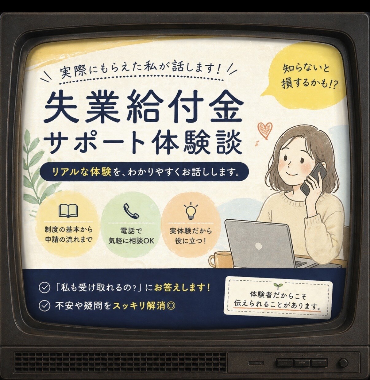 今流行りの失業給付金について、実体験話せます 200万貰えるってどゆこと！？詳細が聞きたい人！ イメージ1