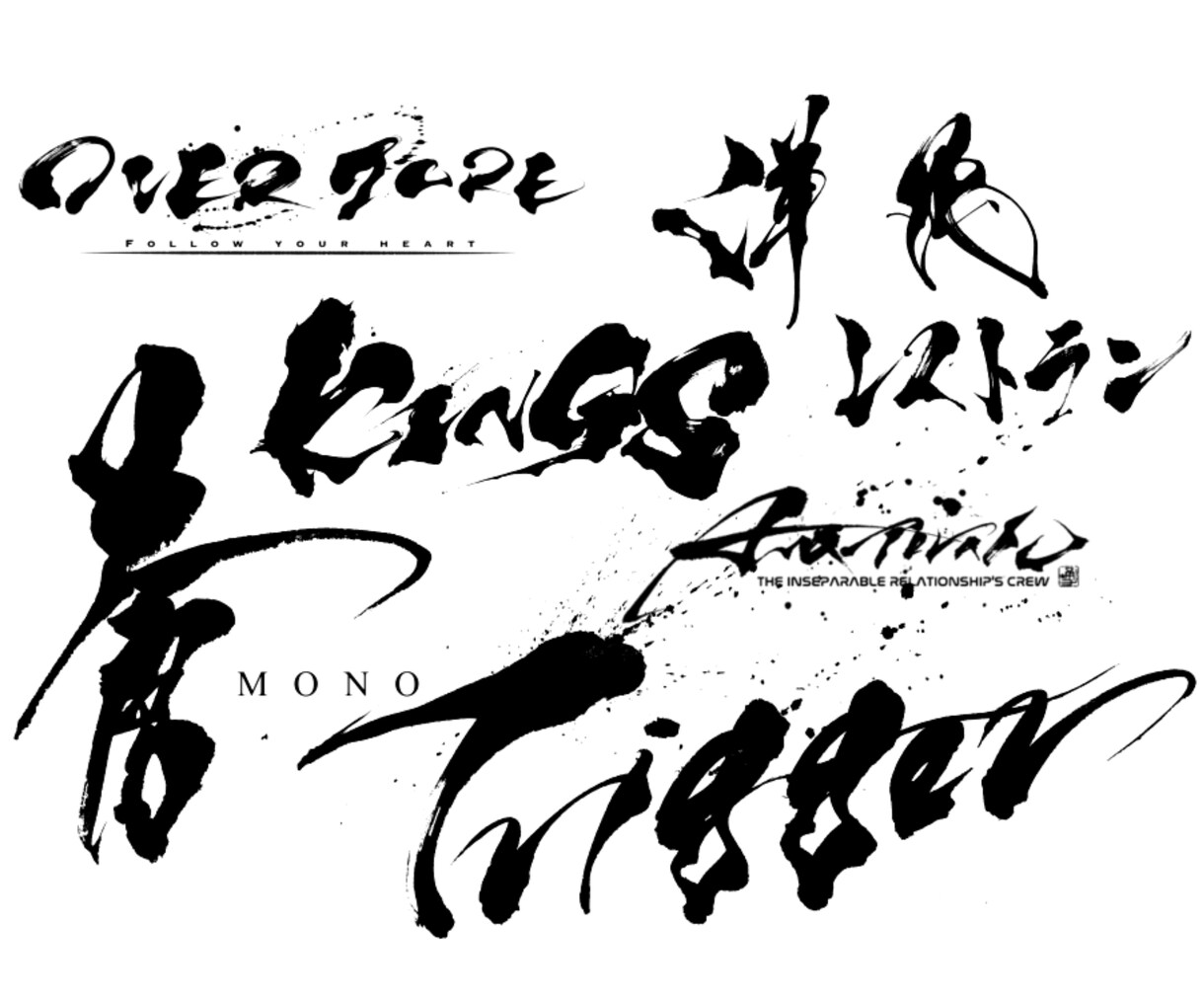 初めての方も安心!全て手書き、筆文字ロゴを作ります 初めてご依頼される方も安心・親切・丁寧に対応します イメージ1