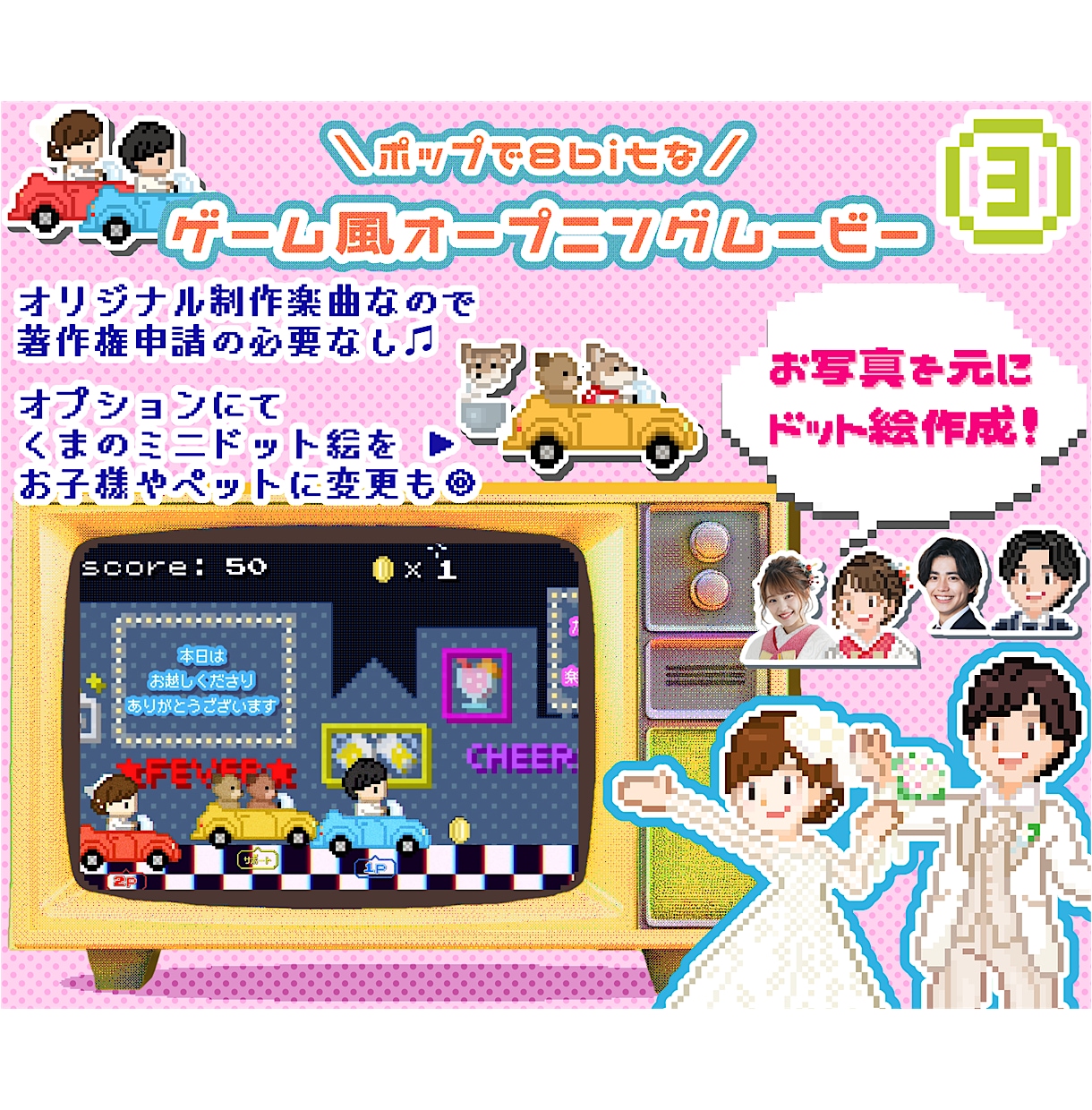 ゲーム風③結婚式オープニングムービー作ります 著作権心配なし♩✜お二人の可愛いオーダーメイドット絵で演出✜ イメージ1