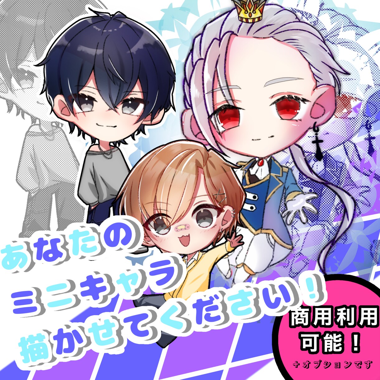 低価格で高クオリティなミニキャラ提供します 貴方のミニキャラ描かせてください·͜·ᰔᩚ イメージ1