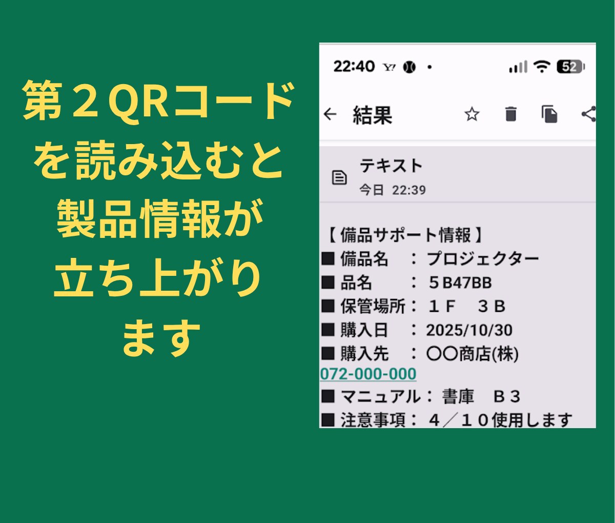 備品管理と貸出管理のQRコード作成します 備品を探すムダをゼロに！サポート情報＆貸出状況をQR一元管理 イメージ9