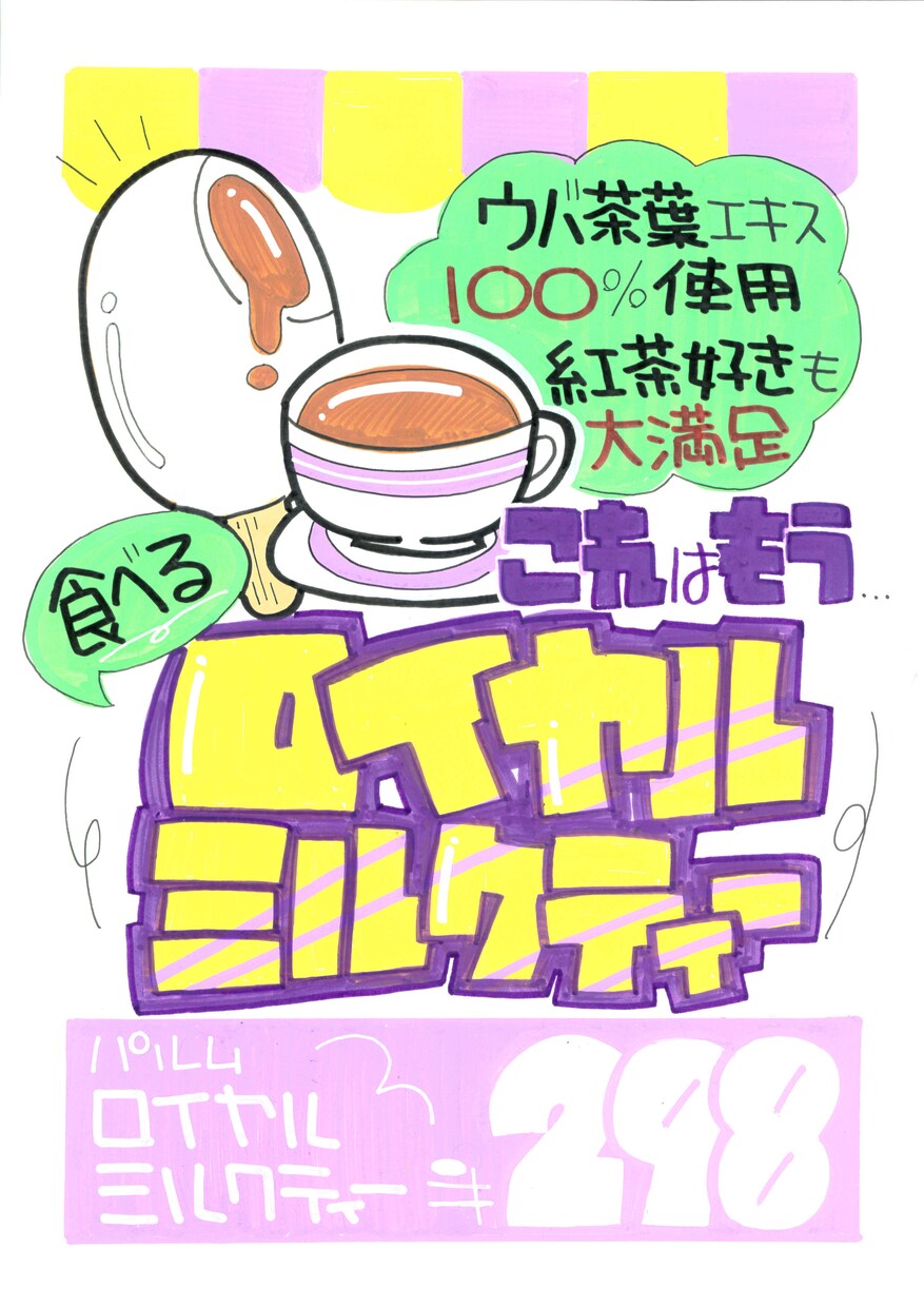 キュートでポップな手書きPOP作成致します 売り場を明るく華やかに彩ります！ イメージ4