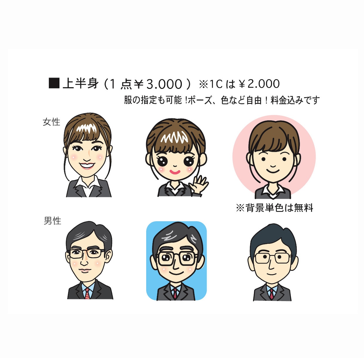 可愛くpop な似顔絵を描きます イラストパターンは3種類。イメージに合うタッチを選べます！ イメージ4