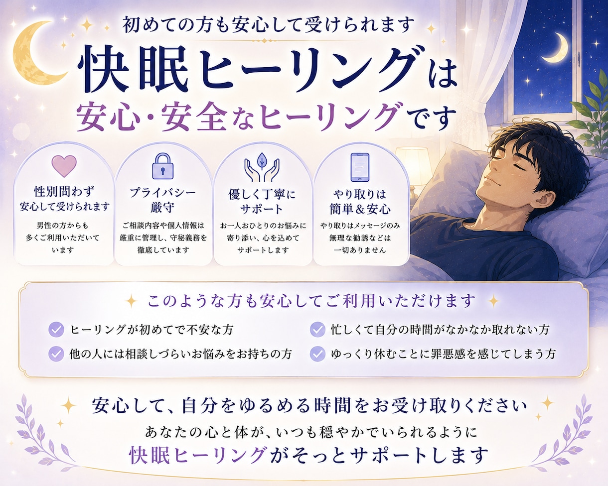 ヒーリングで快眠、熟睡 上質な眠りを体験させます 不眠で悩んでいるあなた 頑張らない睡眠対策してみませんか？ イメージ7