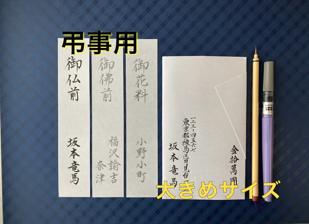 高額用 ご祝儀袋の【短冊・内包み】代筆いたします 専門家による筆耕で、ワンランク上の印象を！ イメージ4