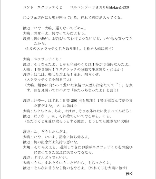 コント・漫才書きます ピン芸、複数人、ドラマ風コント、その他文章にも対応します！ イメージ2