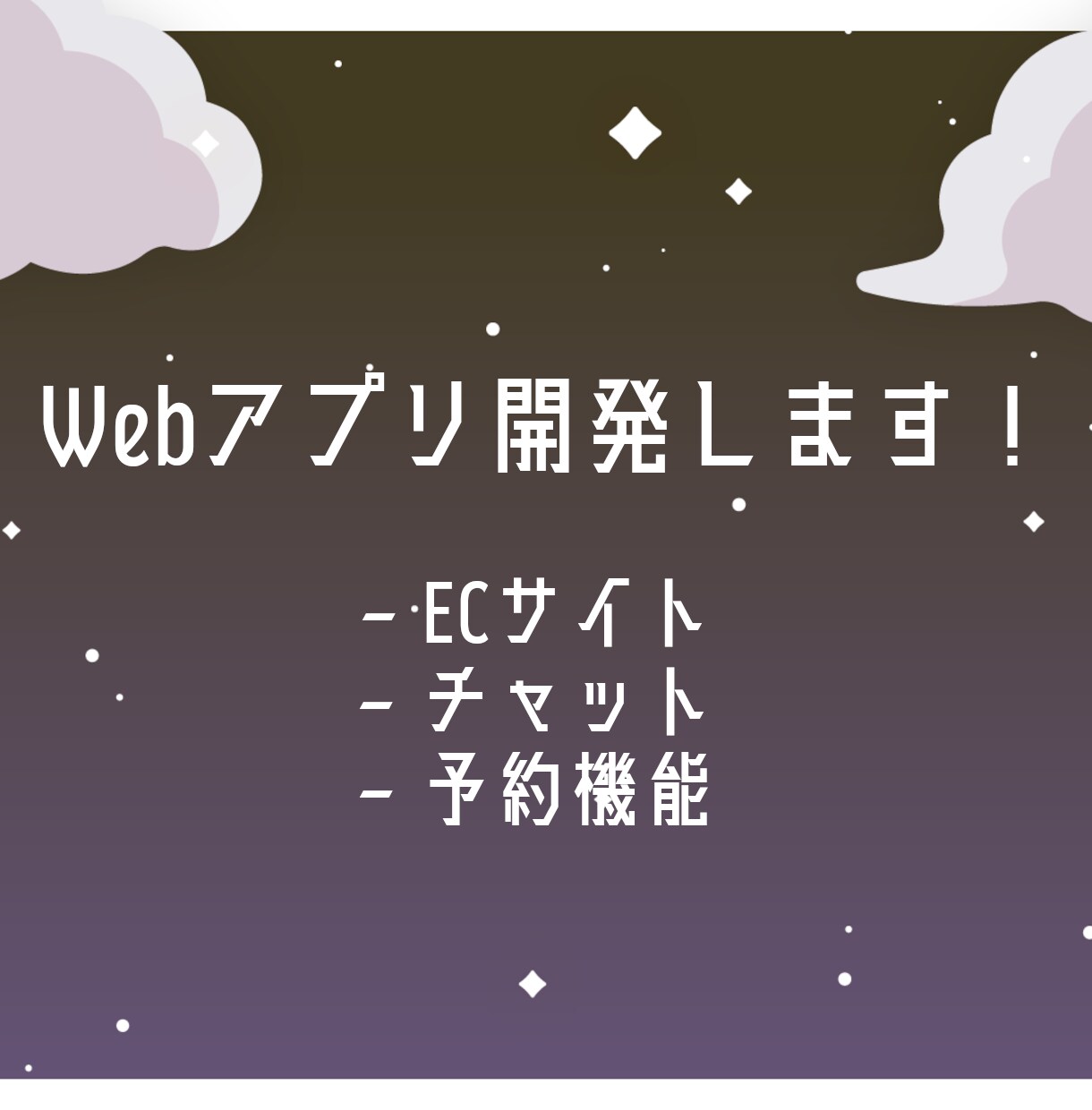 Webアプリを開発します SNS連携、ログイン機能、予約機能等の実装 イメージ1