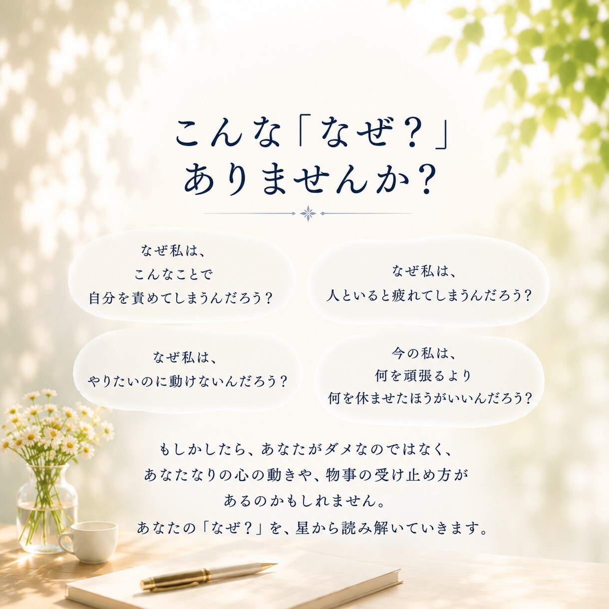 なぜ私はこうなるの？を星から読み解きます 思考や心の動きを星から読み解きます イメージ2