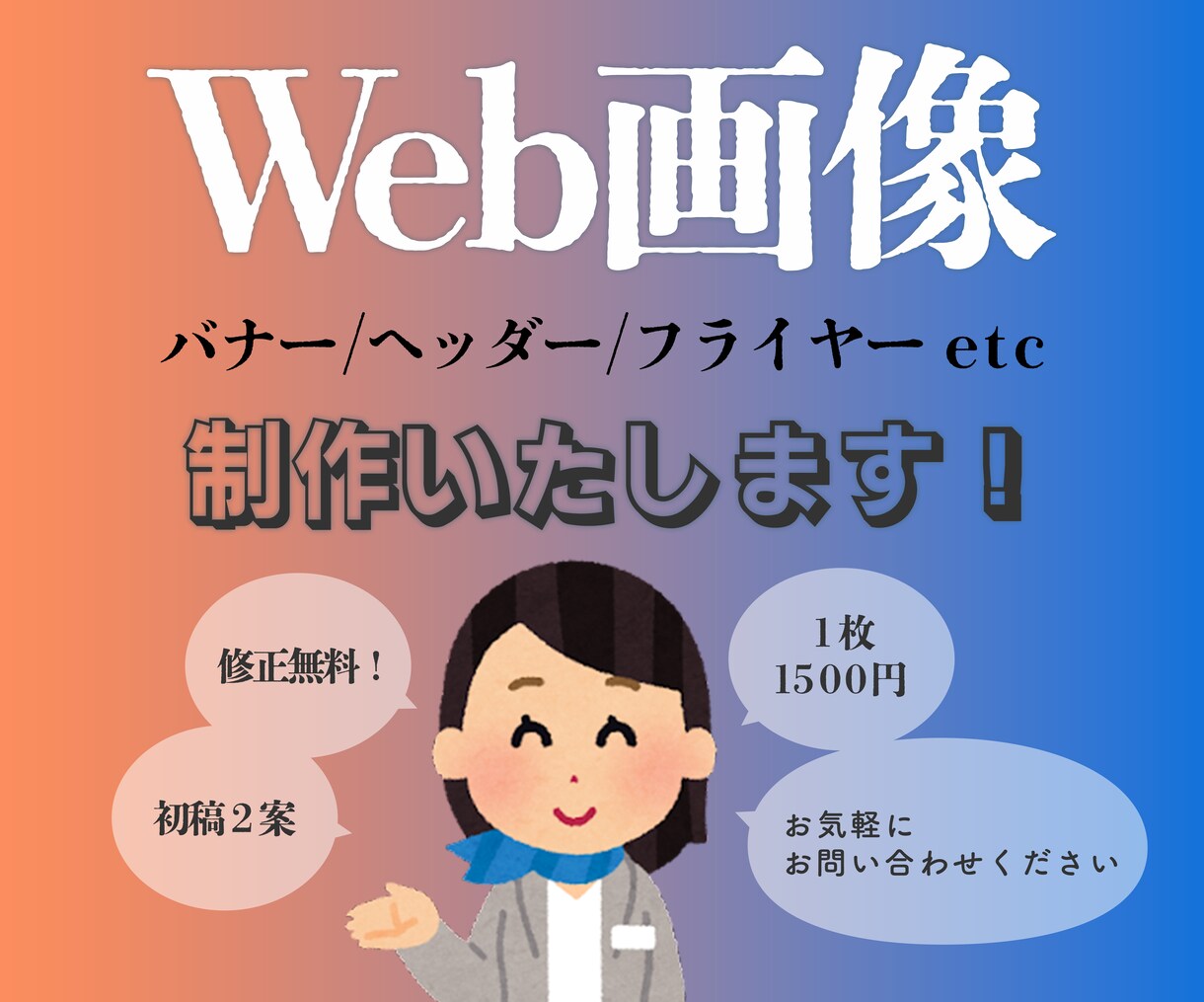 ヘッダー・バナー・フライヤー制作承ります 全サイズ1000円ぽっきり！修正無料 イメージ1