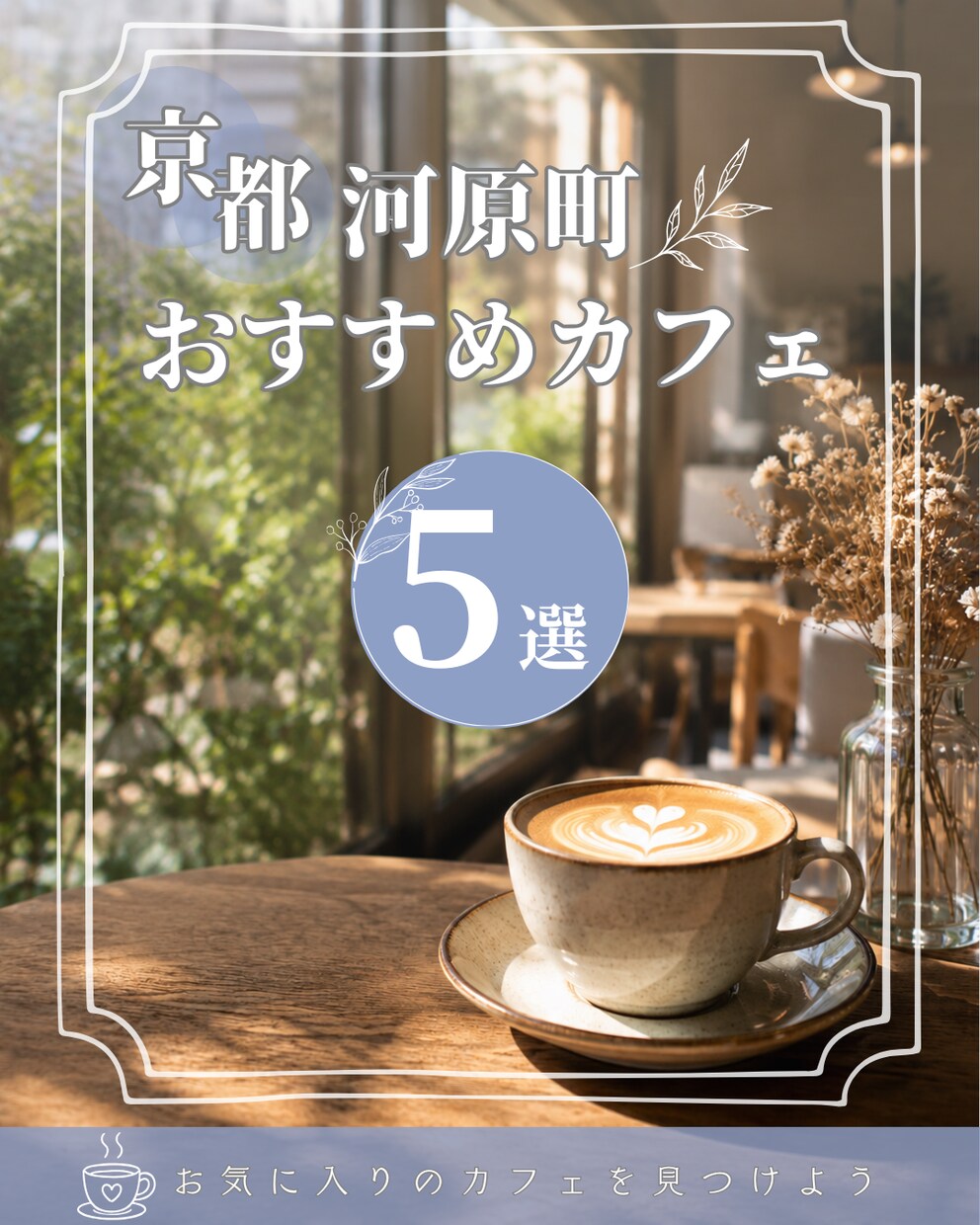 インスタグラム投稿の画像を作成します 思わず保存したくなるカフェ投稿をデザインします！ イメージ2