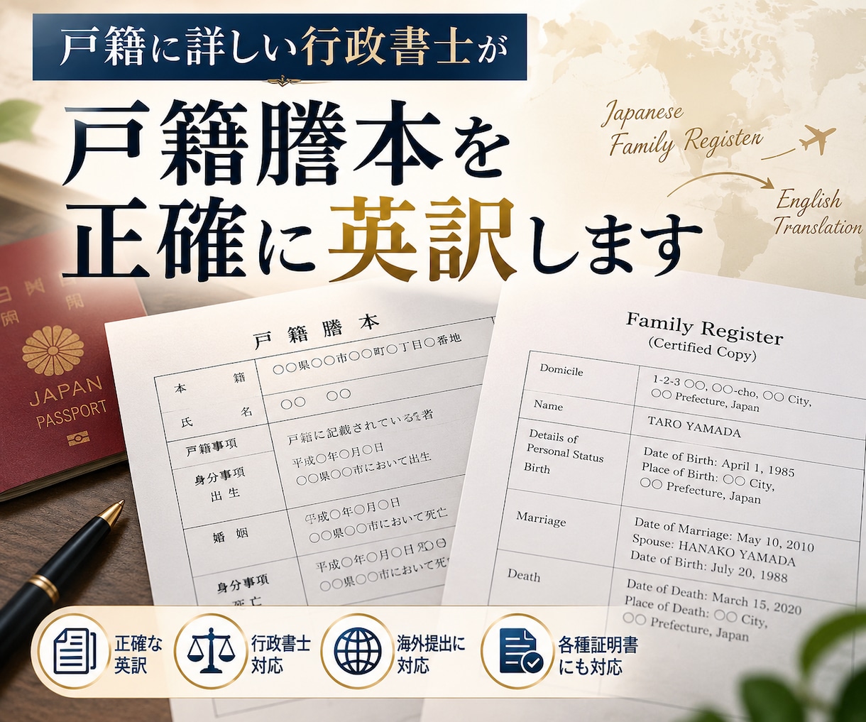 戸籍に詳しい行政書士が戸籍謄本を正確に英訳します 戸籍実務経験のある行政書士が戸籍証明書を英訳します イメージ1