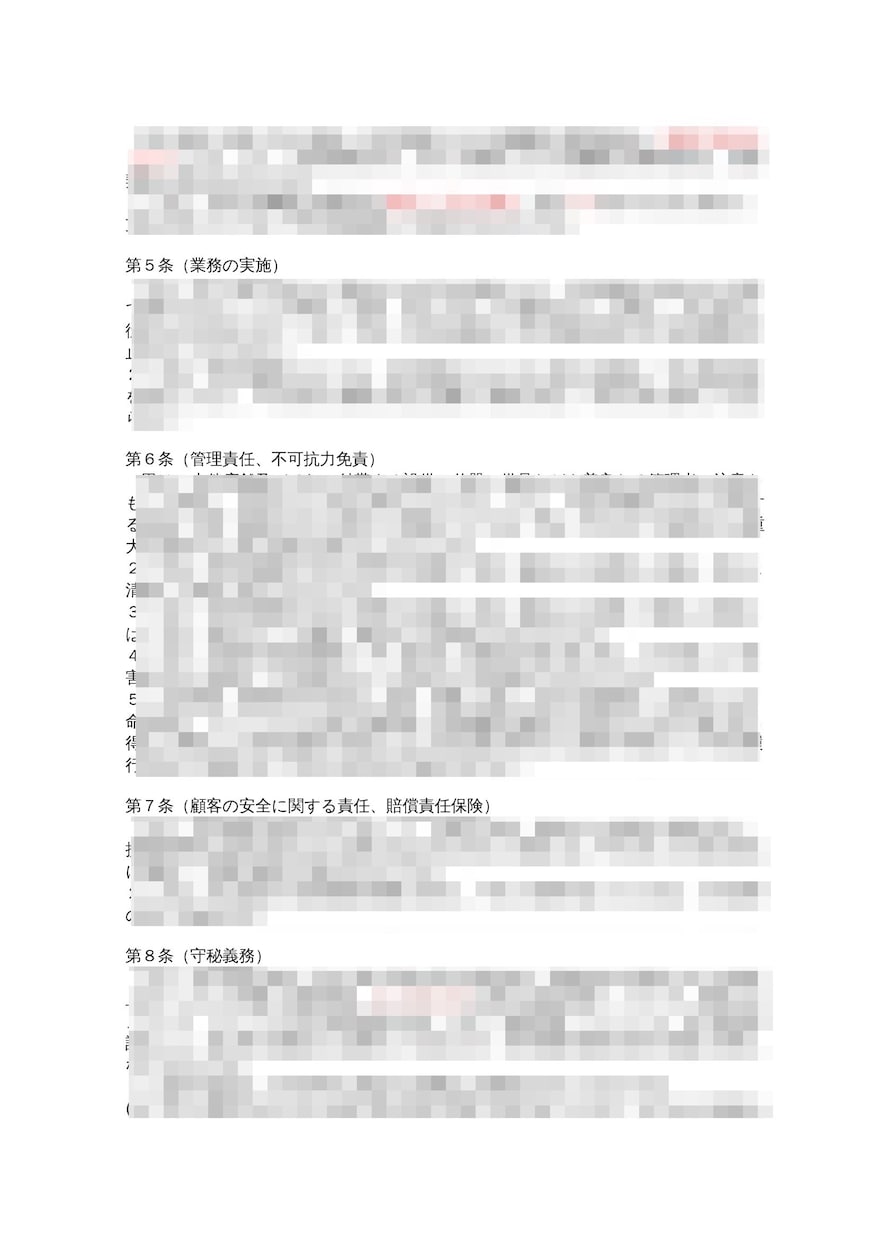 メンズエステ セラピスト 業務委託契約書を渡します 摘発対策に有効な契約書を特典付きで2パターンシェアします イメージ3