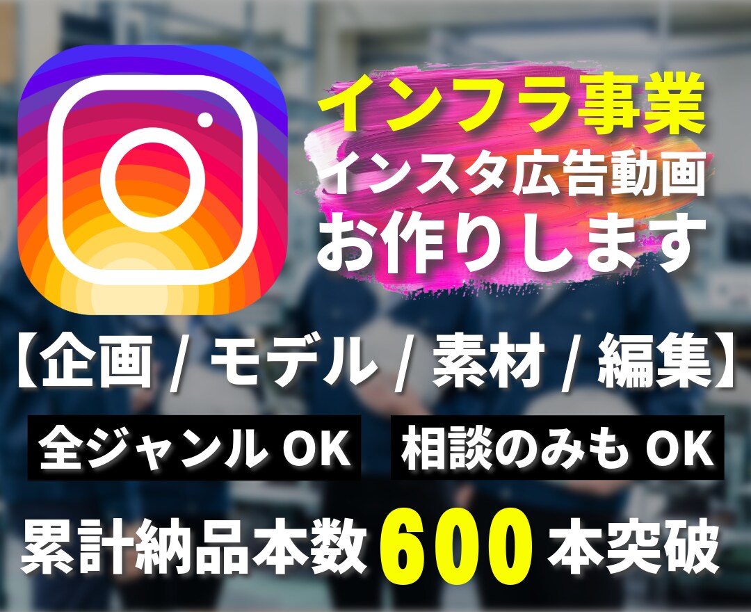 水道&工事関係の集客用インスタ広告を作ります InstagramやTikTok、YouTubeにも対応！ イメージ1