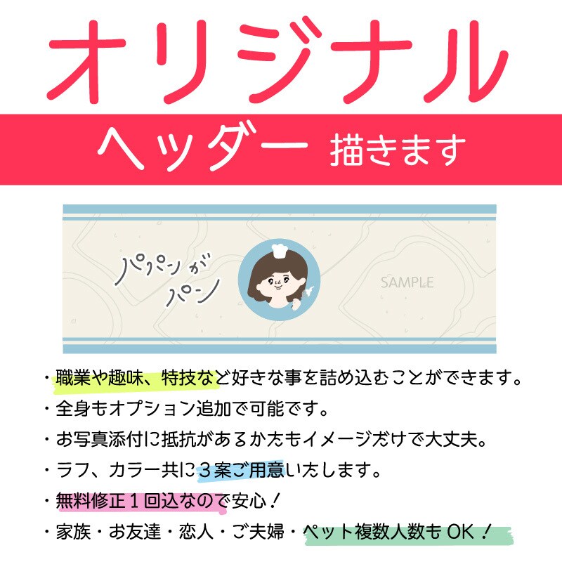 限定！オリジナルイラストヘッダーデザインします 【限定！】オリジナルイラストヘッダーで、ワクワクプラス♩ イメージ2