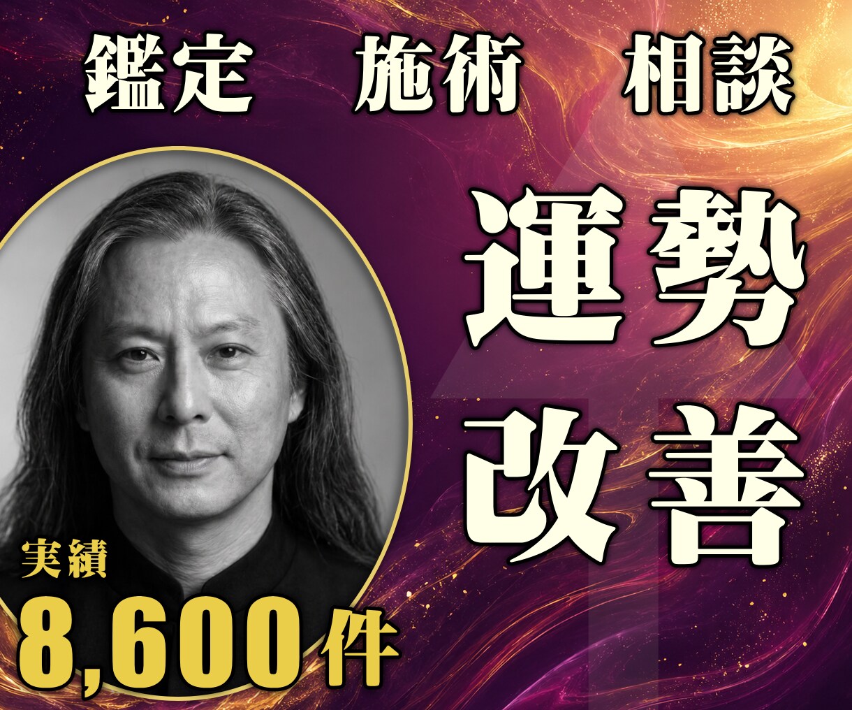 24時間ヒーリングと鑑定◆人生の流れを整えます 8,600件|変われなかった方へ届く24時間の遠隔ヒーリング イメージ1