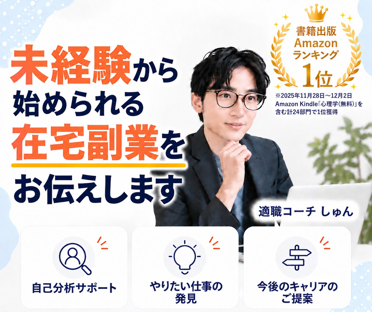 未経験から始められる在宅副業をお伝えします あなたの強み・経験を活かせる副業を一緒に見つけます イメージ1