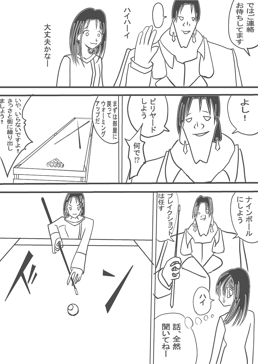 漫画制作の（悩み）お手伝いします 笑いの絶えない漫画制作悩み相談(^^♪ イメージ4