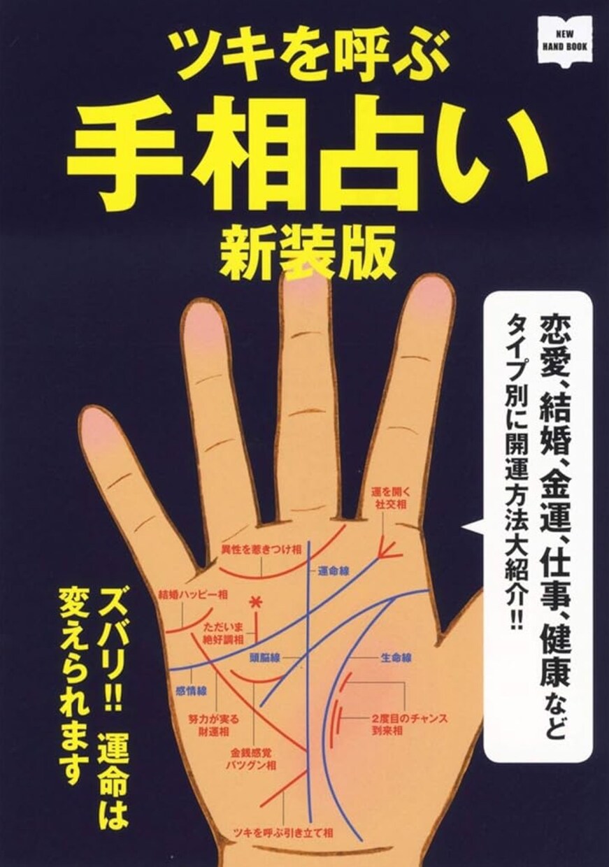 手相から人生の転機・才能・金運を読み解きます 手の平から人生を変えましょう。 イメージ1