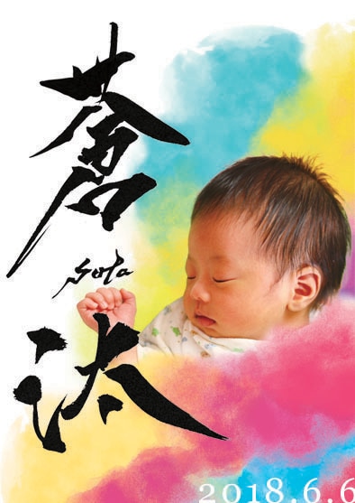 写真付きのおしゃれな命名書をつくります お子様の誕生記念や、ご友人への出産祝いに素敵な命名書を イメージ2