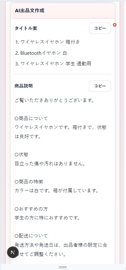 メルカリ出品文と利益計算をサポートします 赤字防止とAI出品文作成をまとめてサポート イメージ8