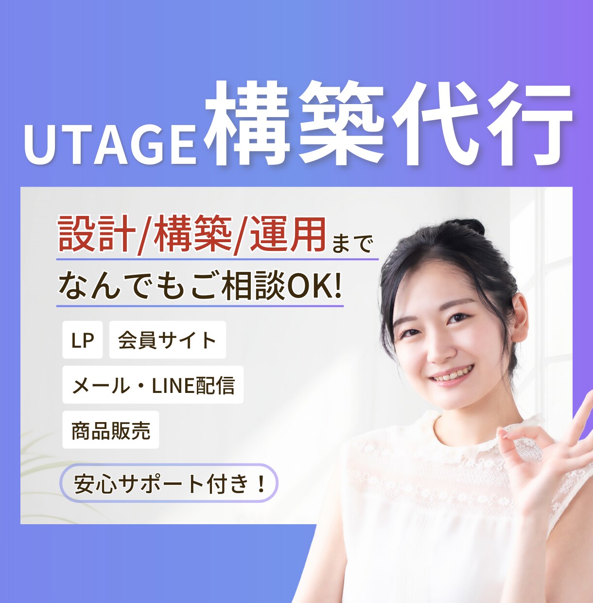 UTAGE構築代行します 構築後の質問サポート付きで安心です◎ イメージ1