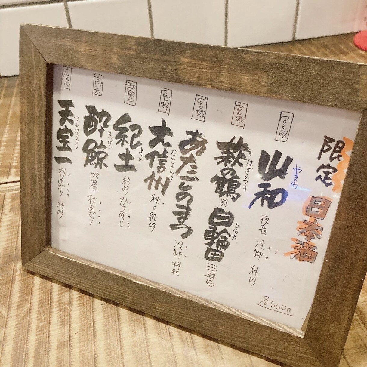 居酒屋15年の技術！味のある手書きメニュー作ります 手書き文字で売上UP！販促品のポップなども対応します。 イメージ5