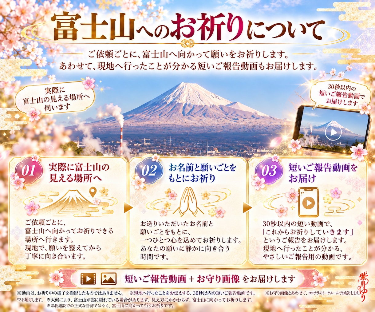 お名前入りのお守りを富士山に願いを込めて作ります 6種類から選べる｜恋愛・金運・仕事・健康などに イメージ8