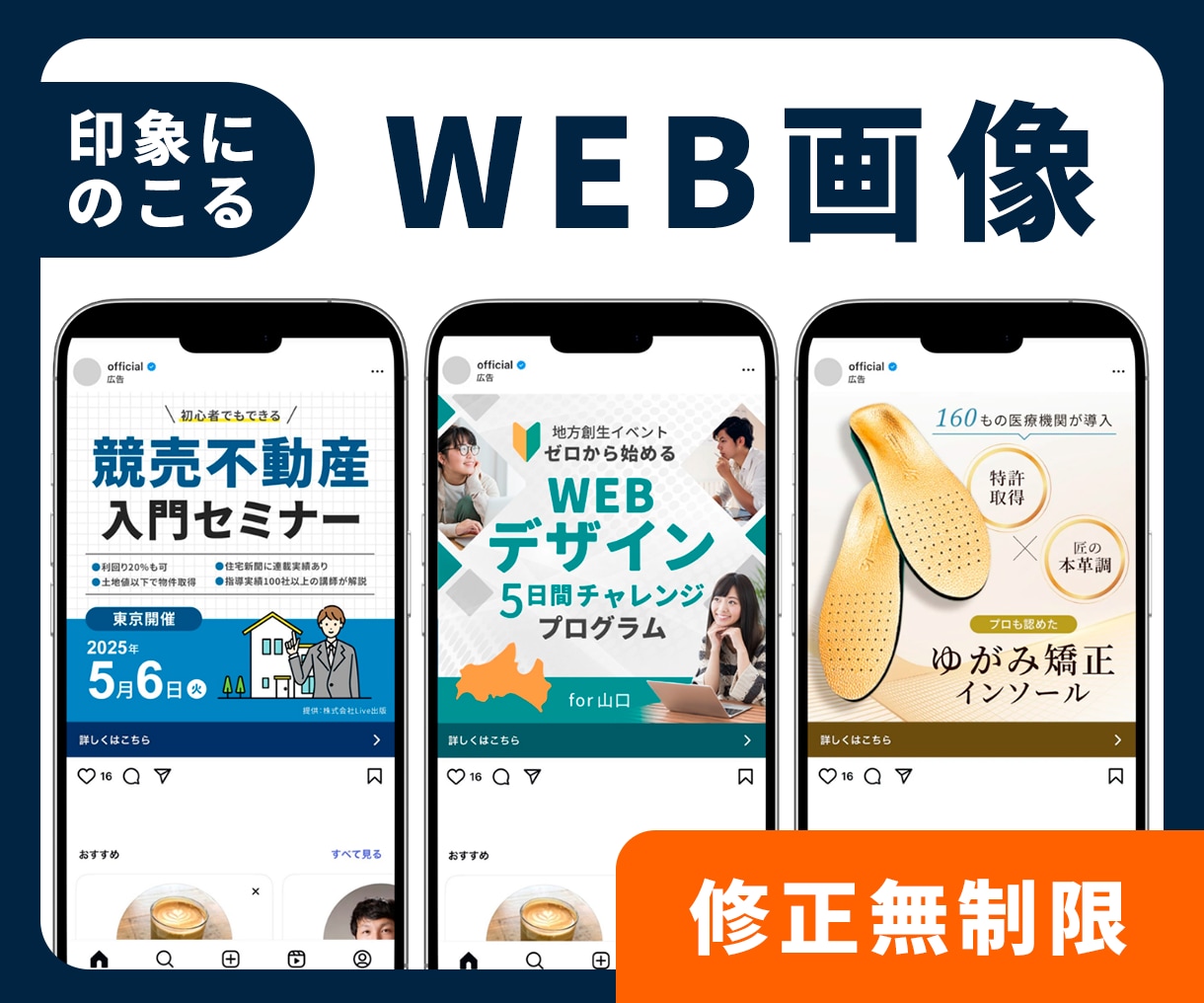 ぱっと目を惹くWEB画像を制作いたします 見やすい・わかりやすいデザインでお客様の目的達成をいたします イメージ1