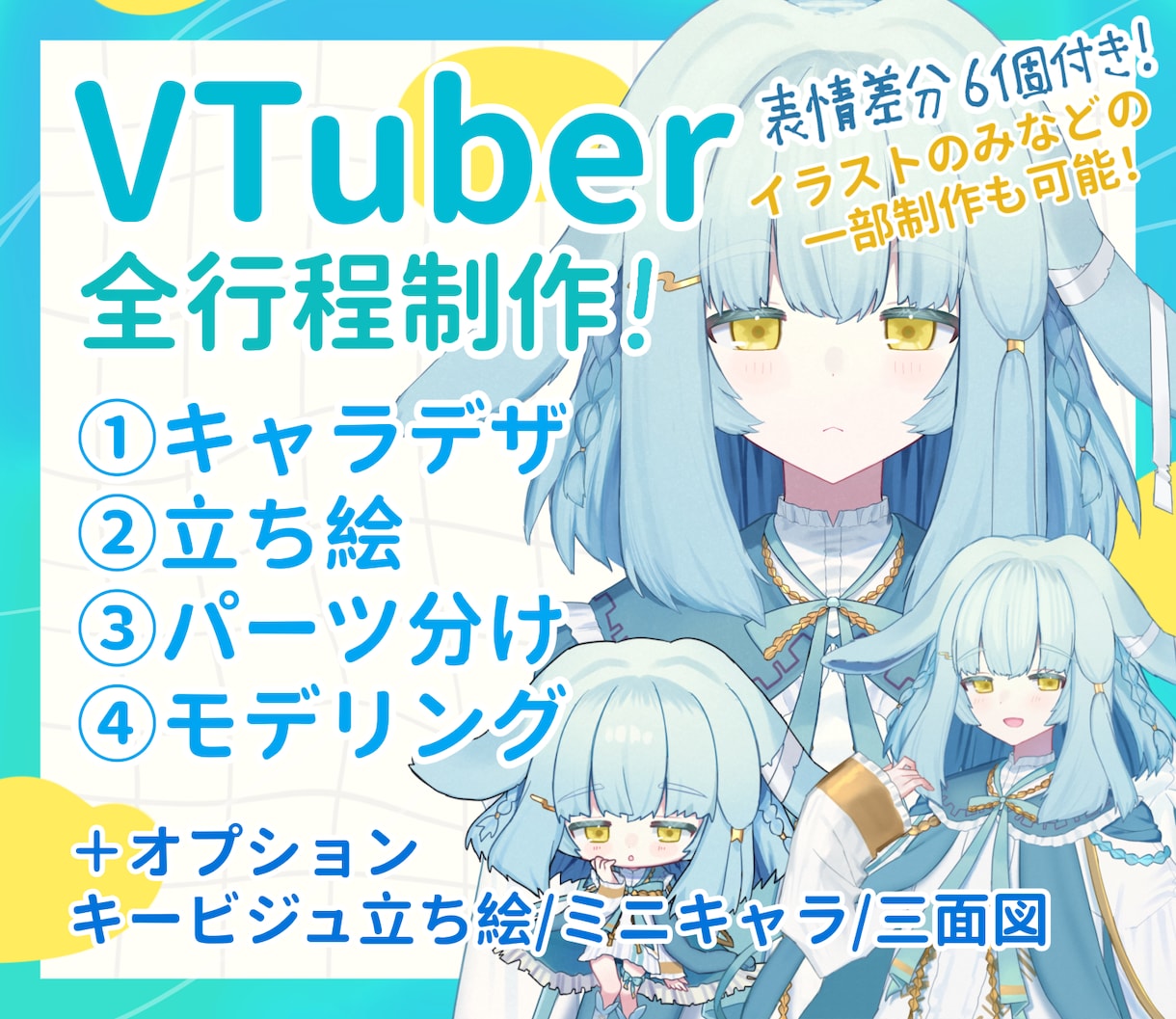 VTuberモデルの全行程を制作します キャラデザからLive2Dモデリングまで対応します！ イメージ1