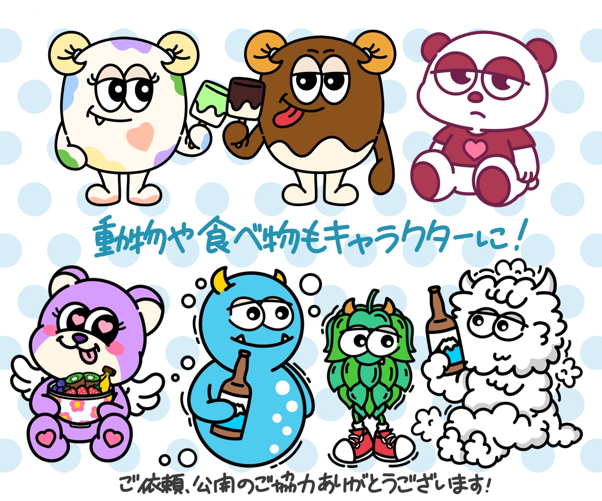 ポップで可愛いキャラクターをデザインします モノや食べ物でも『キャラクター化』出来ます イメージ2