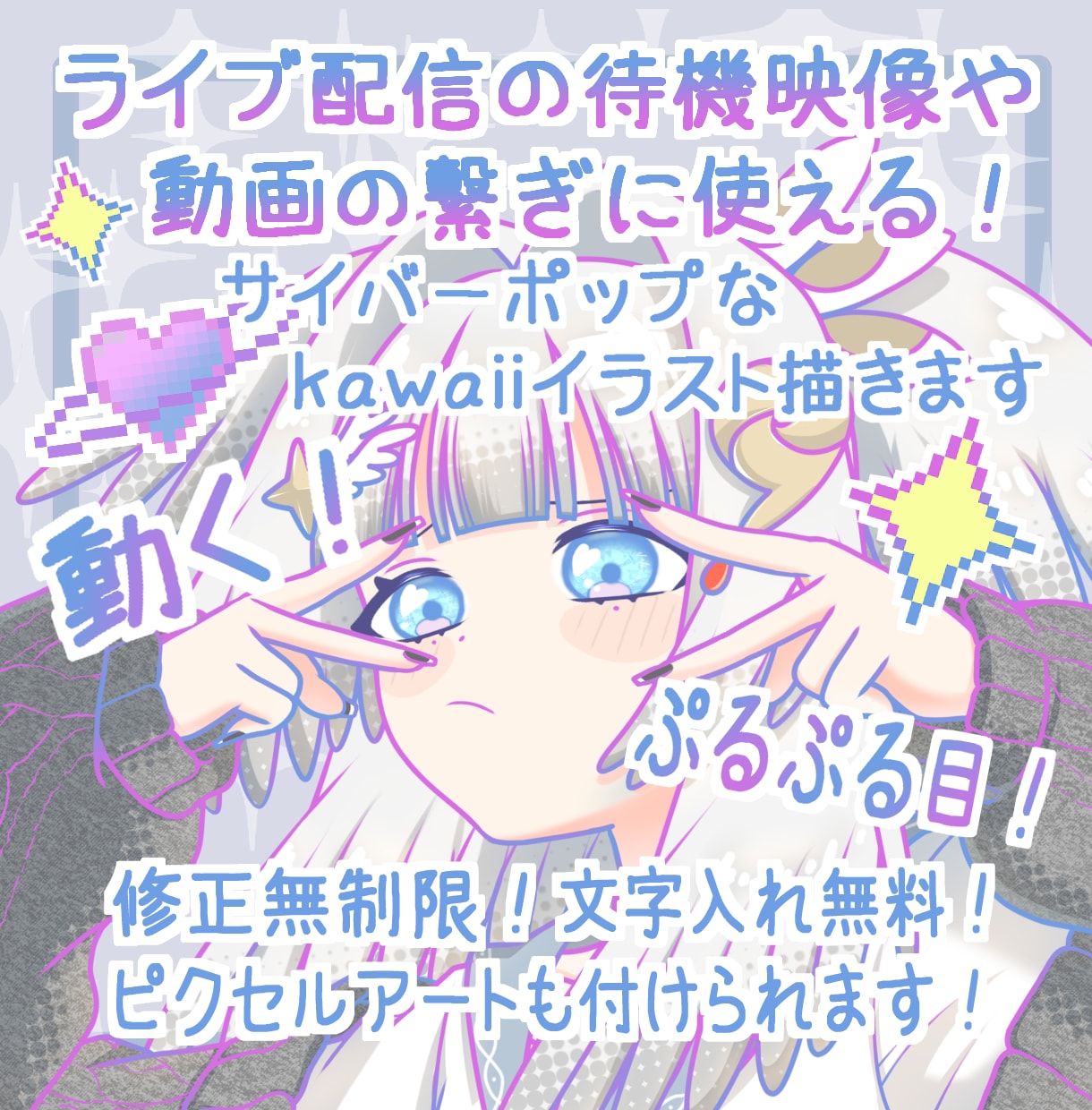 動くサイバーポップなkawaiiイラスト描きます 商用込！修正無制限！SNSや動画内の素材に最適！ イメージ1