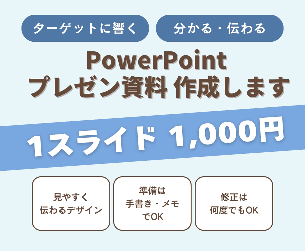 ビジネスに強い！パワーポイント資料を作成します 見やすい・伝わる・デザイン性のある資料作成のサポートをします イメージ1