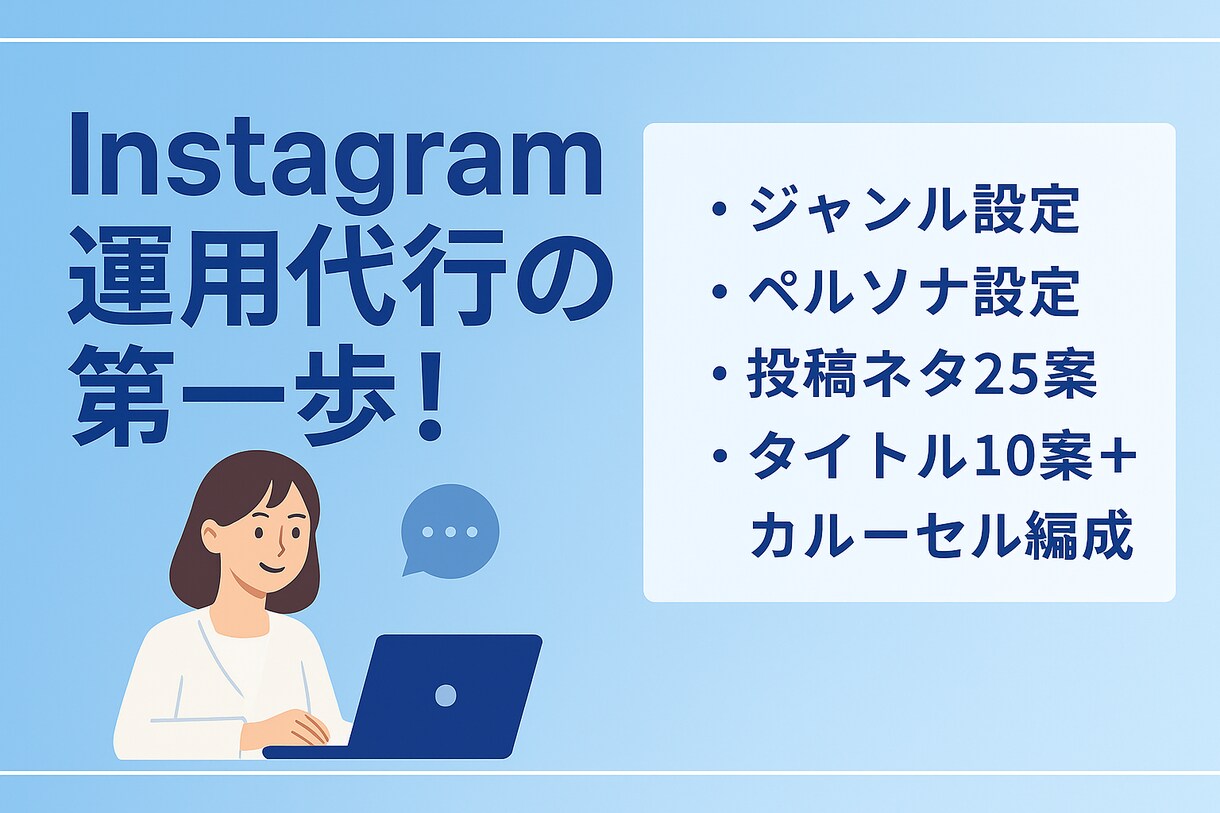 コピペOKインスタアカウント構築プロンプト教えます 【無料ChatGPT対応】フィード投稿が1本完成！ イメージ1