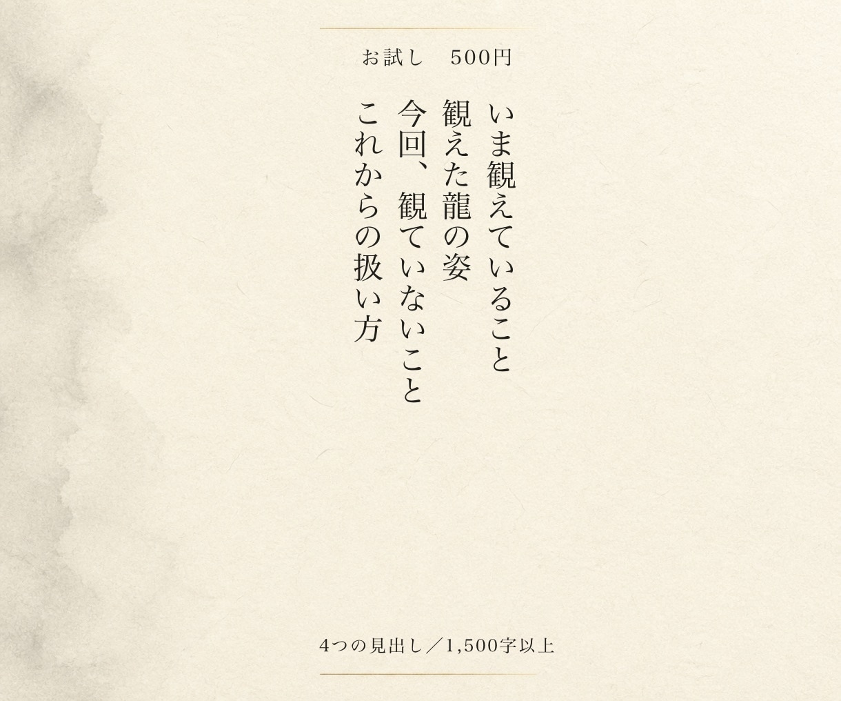 あなたに付いている龍の姿を、霊視で観てお伝えします あなたに付いている龍の姿を観ます イメージ2