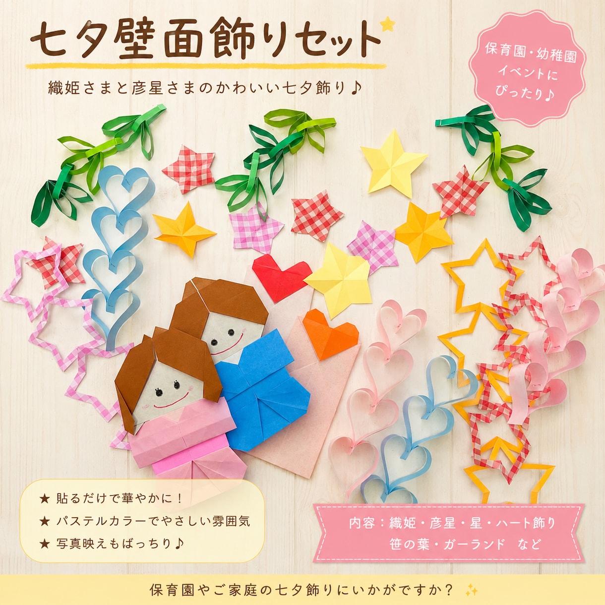 七夕に向けて、折り紙飾りを代行します 元保育士です。施設や場所に応じてお作りします。 イメージ1
