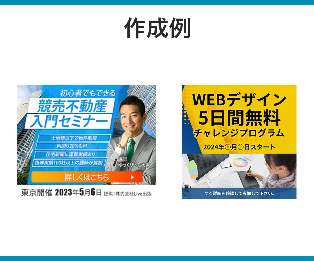 Web画像作成します 効果の高いデザインを複数ご提案！ イメージ7