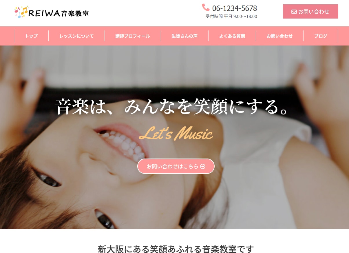ピアノ教室・音楽教室のホームページを制作します ※専門家のコンサル＆アドバイス付きだから初心者も安心！ イメージ2