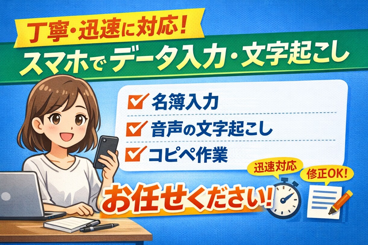 即日データ入力します 即日でデータ入力、文字起こしします。 イメージ1