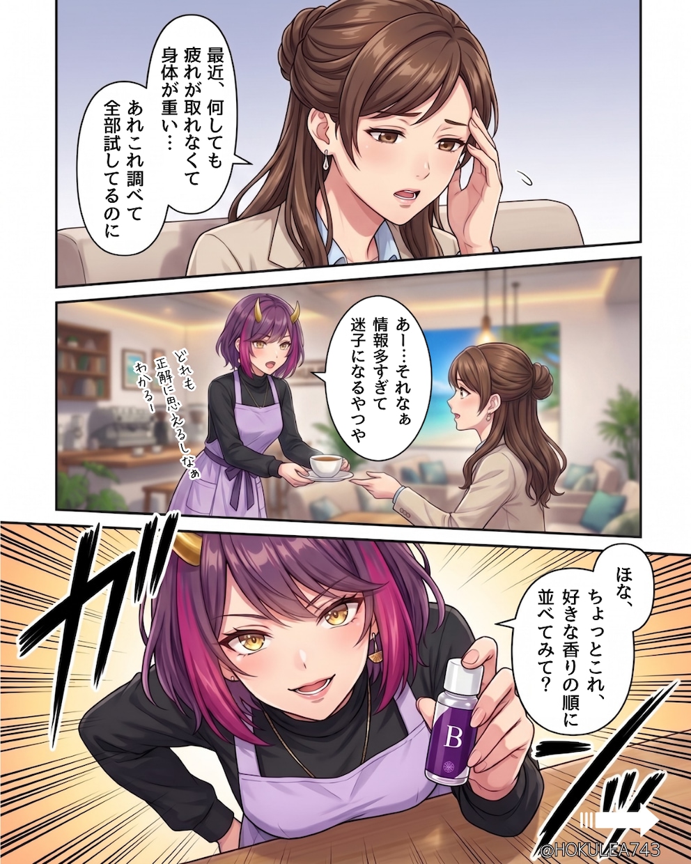 香りを嗅ぐだけ！あなただけの健康アドバイス作ります たったの3分！8つの香りであなたの体の声を聞く！ イメージ2