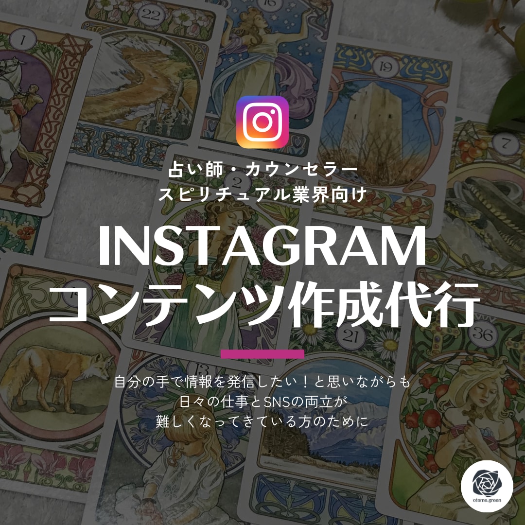 タロット占い系Instagram投稿作成代行します 占い師・スピリチュアル業界の方！SNSでの情報発信をサポート イメージ1