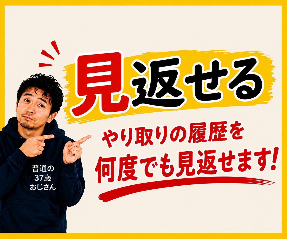 普通の37歳おじさんが1週間やりとりします 10月1日(木)【1名様限定受付中】 イメージ4